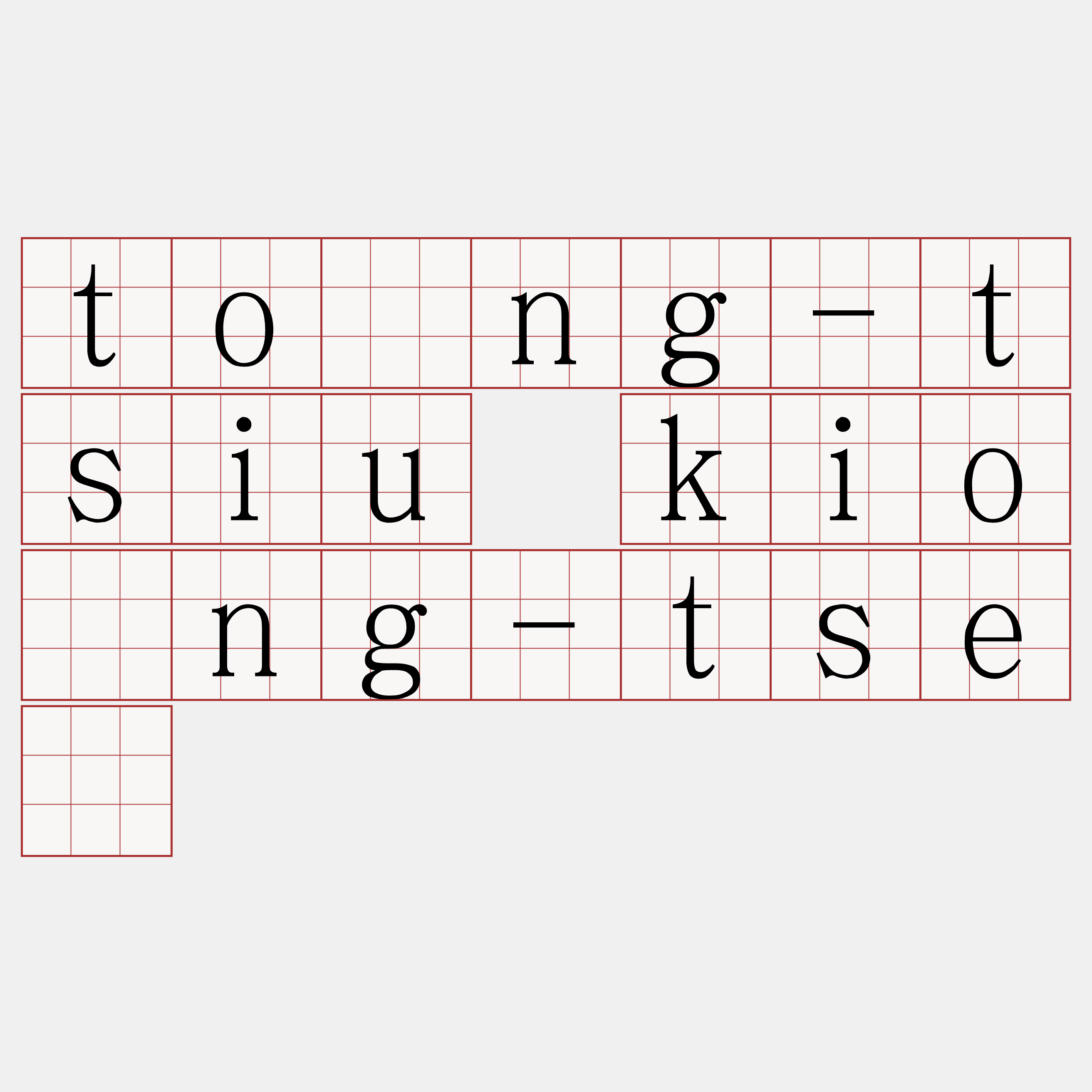 tông-tsiu kiōng-tsè